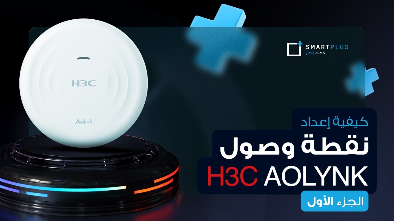 How to add Aolynk Access Point || كيفية إضافة نقطة وصول Aolynk