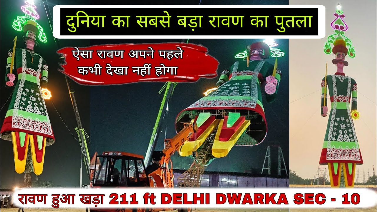 BIGGEST RAVAN IN DELHI | दुनिया का सबसे बड़ा रावण का पुतला 👹 DELHI DWARKA SEC -10 | 211 FT #ravan