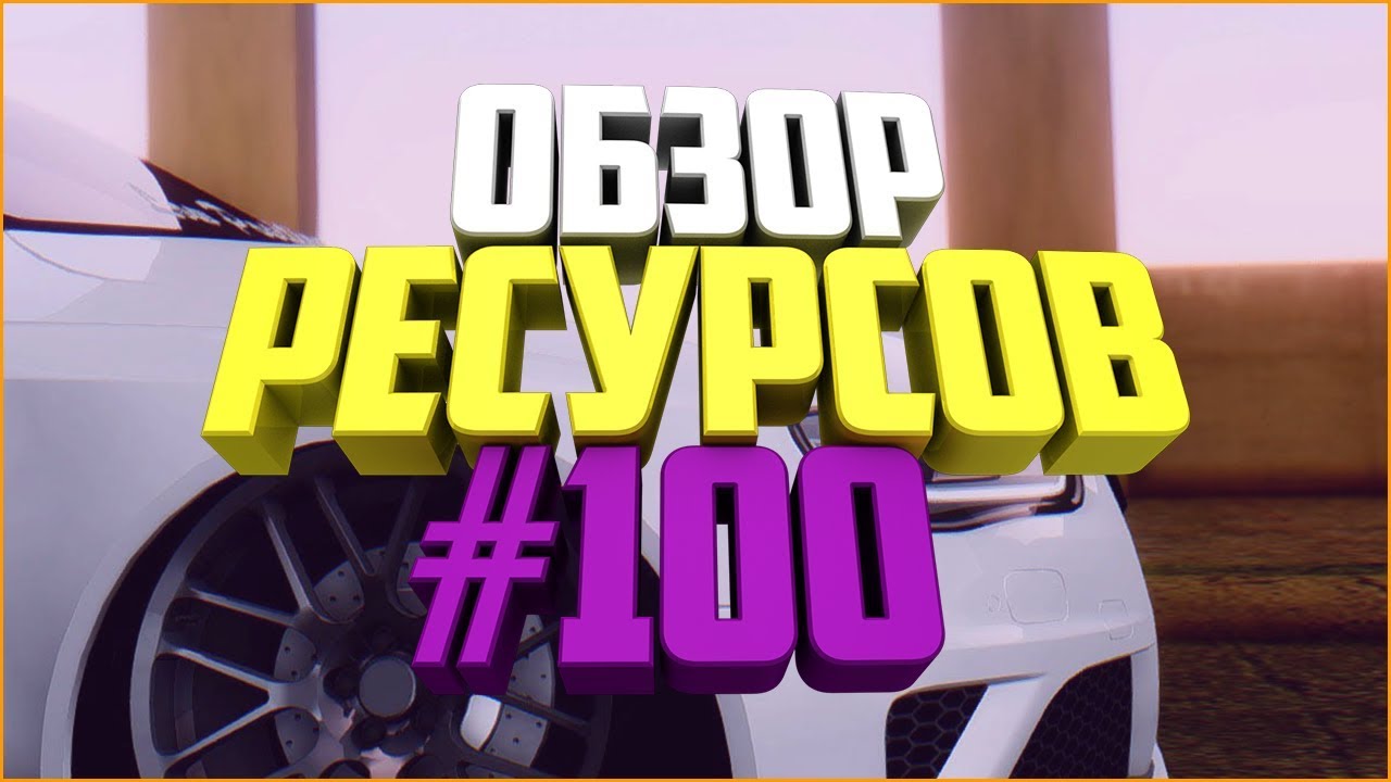 Ресурсы для сервера MTA #100 / VIP ПАНЕЛЬ (МЕНЮ) + УСТАНОВКА И НАСТРОЙКА! С ОТКРЫТЫМ КОДОМ!