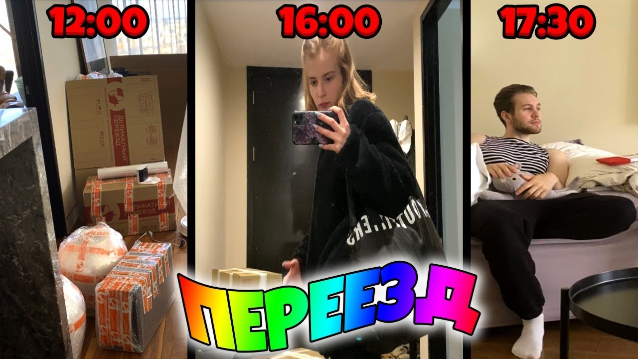 ПЕРЕЕЗД !! Где мы живем теперь?