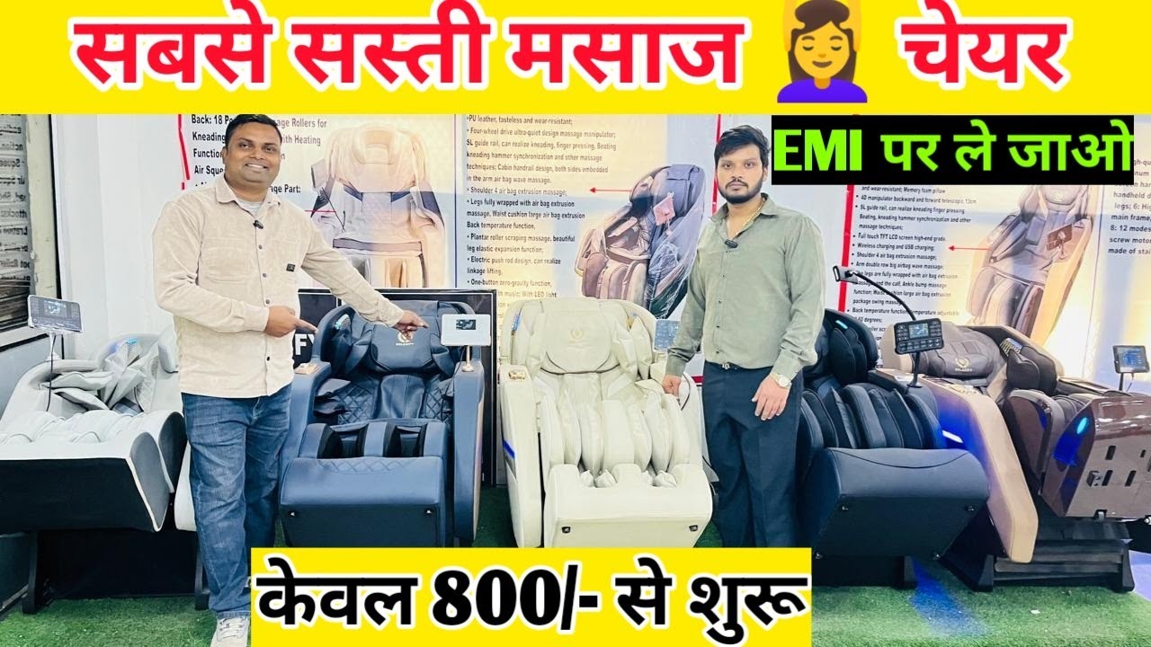 सबसे सस्ता मसाज चेयर ✅🔥 massage EMI पर ले जाओ body Massage chair wholesale Automatic 💆‍♀️ massage
