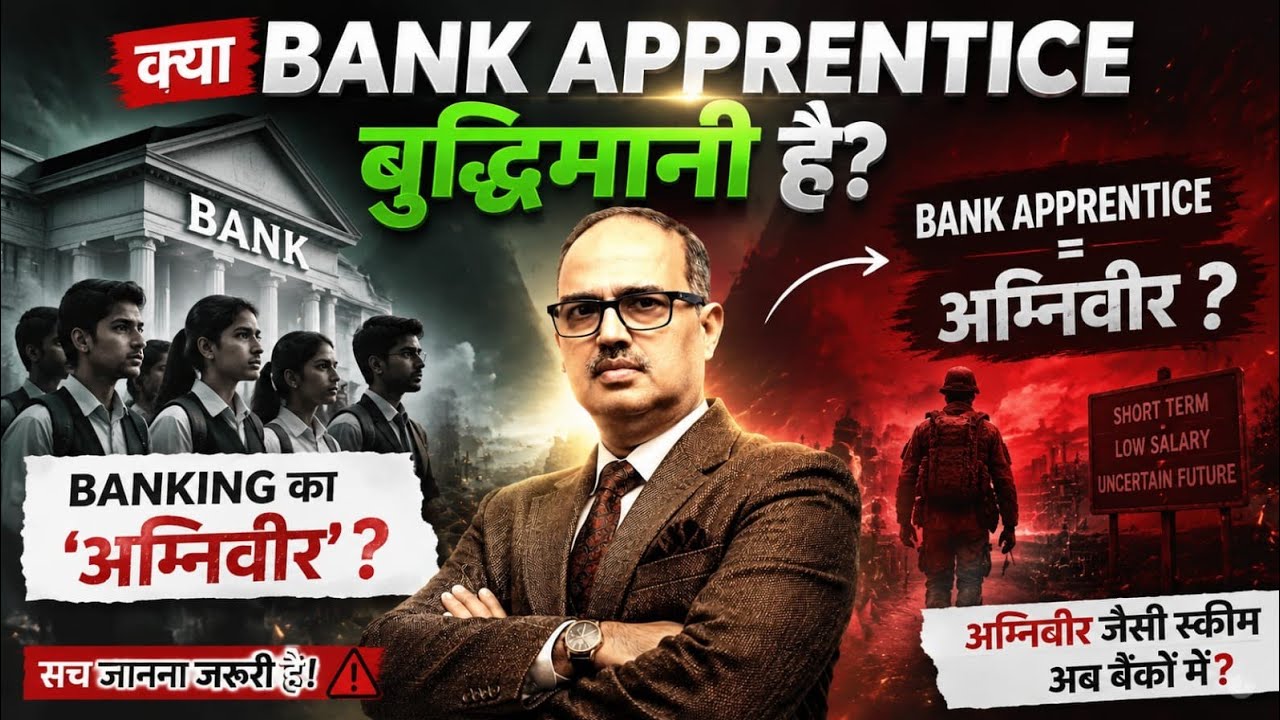 क्या Bank Apprentice Wastage of Time है? 🤔 SBI/PNB/UBI/IOB Apprentice Reality | Amar Sir