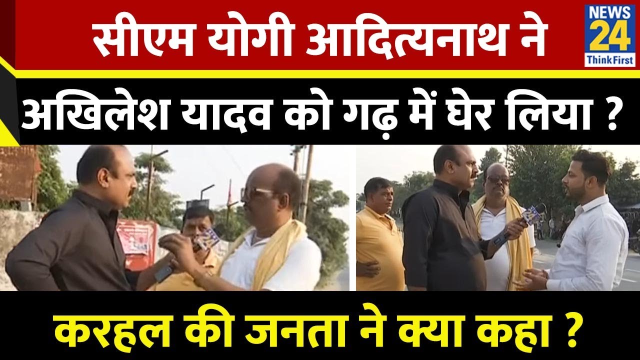 Rajeev Ranjan: CM Yogi Adityanath ने Akhilesh Yadav को गढ़ में घेर लिया ? Mahaul Kya Hai | News24