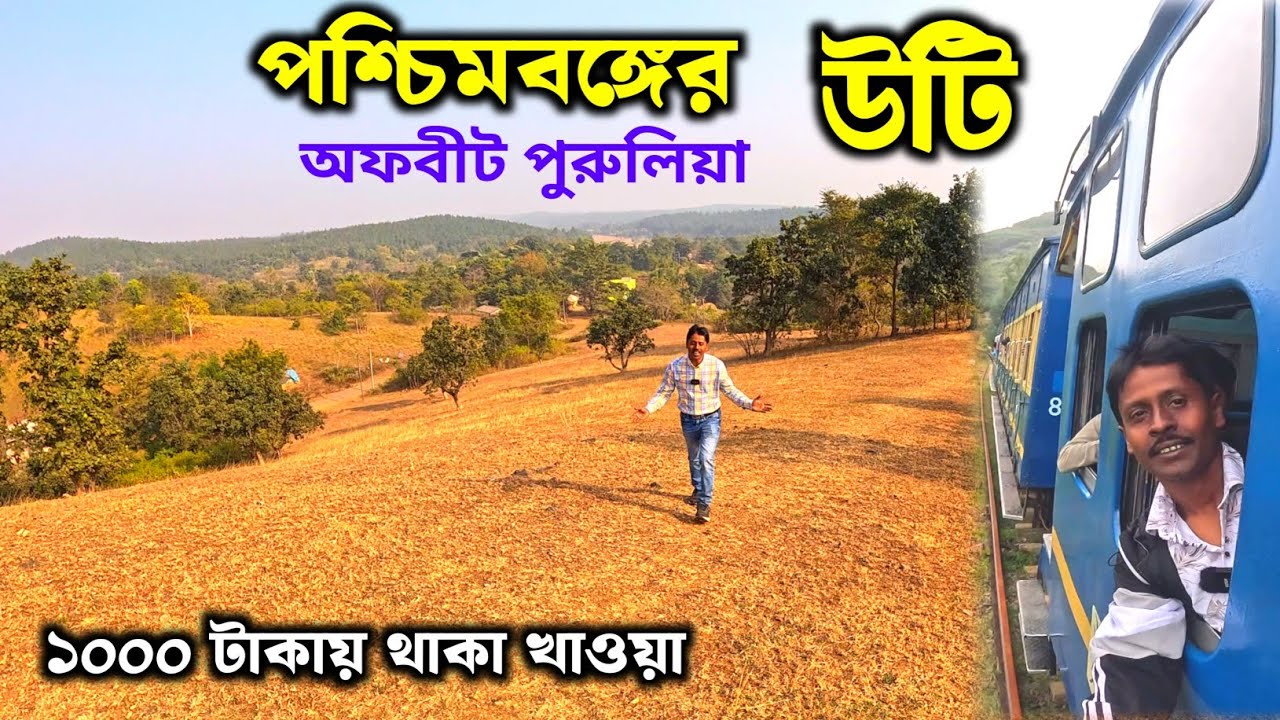 Ooty Of West Bengal | অচেনা পুরুলিয়া ভ্রমণ | Offbeat Purulia | Duarsini Purulia | Purulia Tour 2026