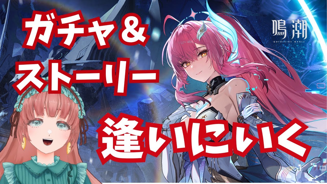 【#鳴潮】エイメスを招くはずのゆる配信【茶畑ミント】#vtuber