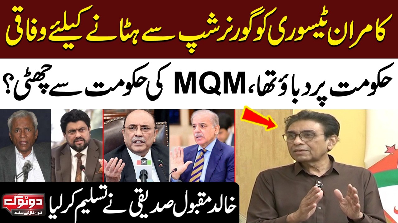 Khalid Maqbool Siddiqui Admits Federal Pressure to Remove Kamran Tessori from Governorship