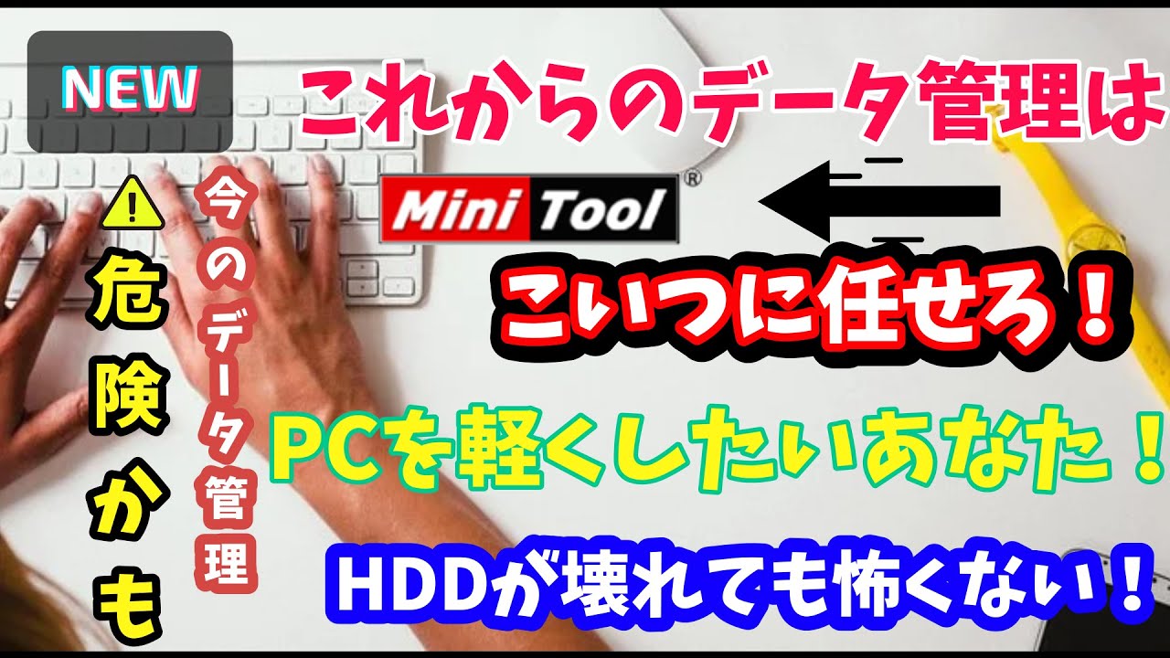 【自作PC】最強のデータ管理方法見つけました！