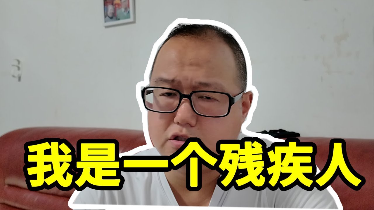 一个眼睛有残疾的人在谈恋爱搞对象上遇到的困难 中国人 | 恋爱 | 找对象 | 婚姻  | 婚姻 #婚姻 #恋爱