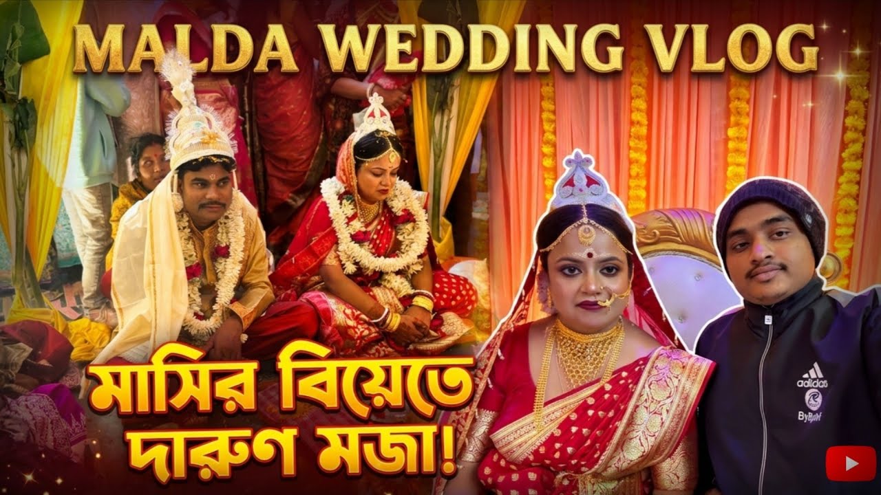অবশেষে মাসির বিয়ে হয়েই গেল! ❤️ | Memories from Malda