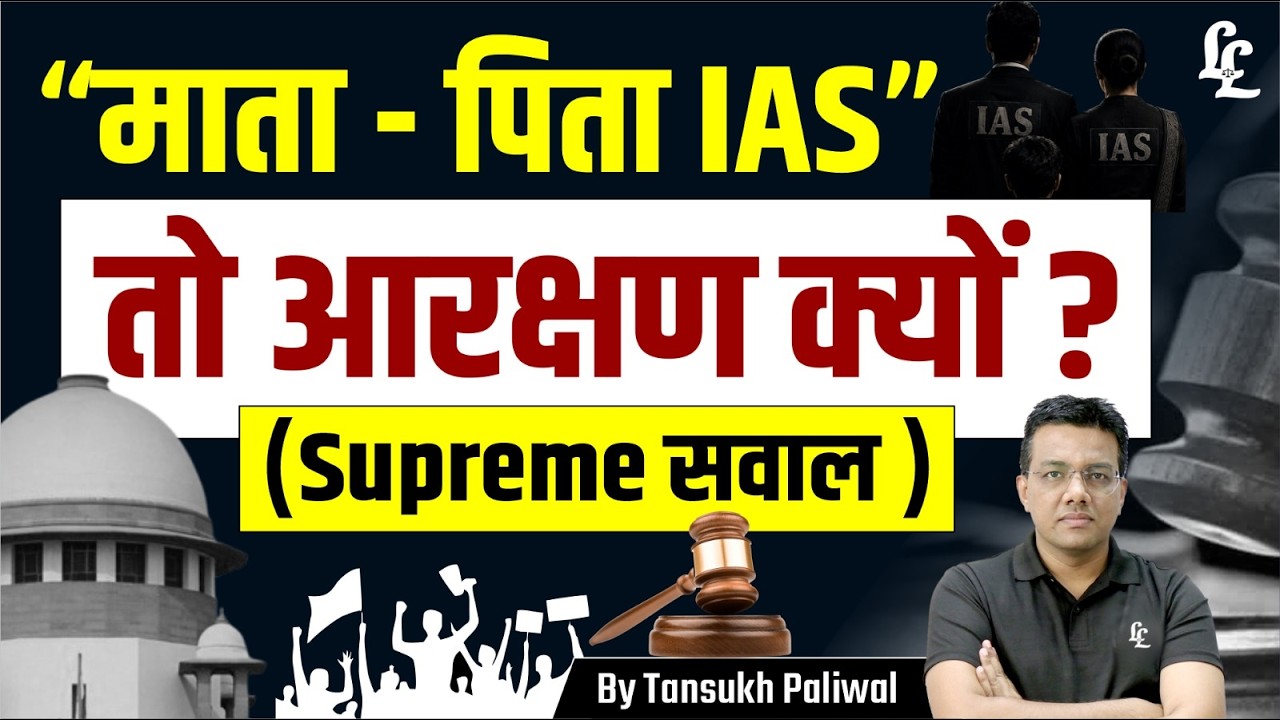 Why Reservation is claimed again and again by Same Person or Family ? | Supreme Court of India
