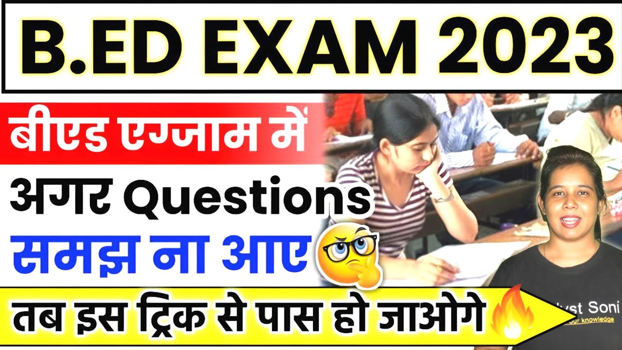 🔥B.ed Exam में अगर Questions समझ ना आए तो अपनाएं ये ट्रिक🤩 Bed Exam 2023 | Bed ki copy kaise likhe