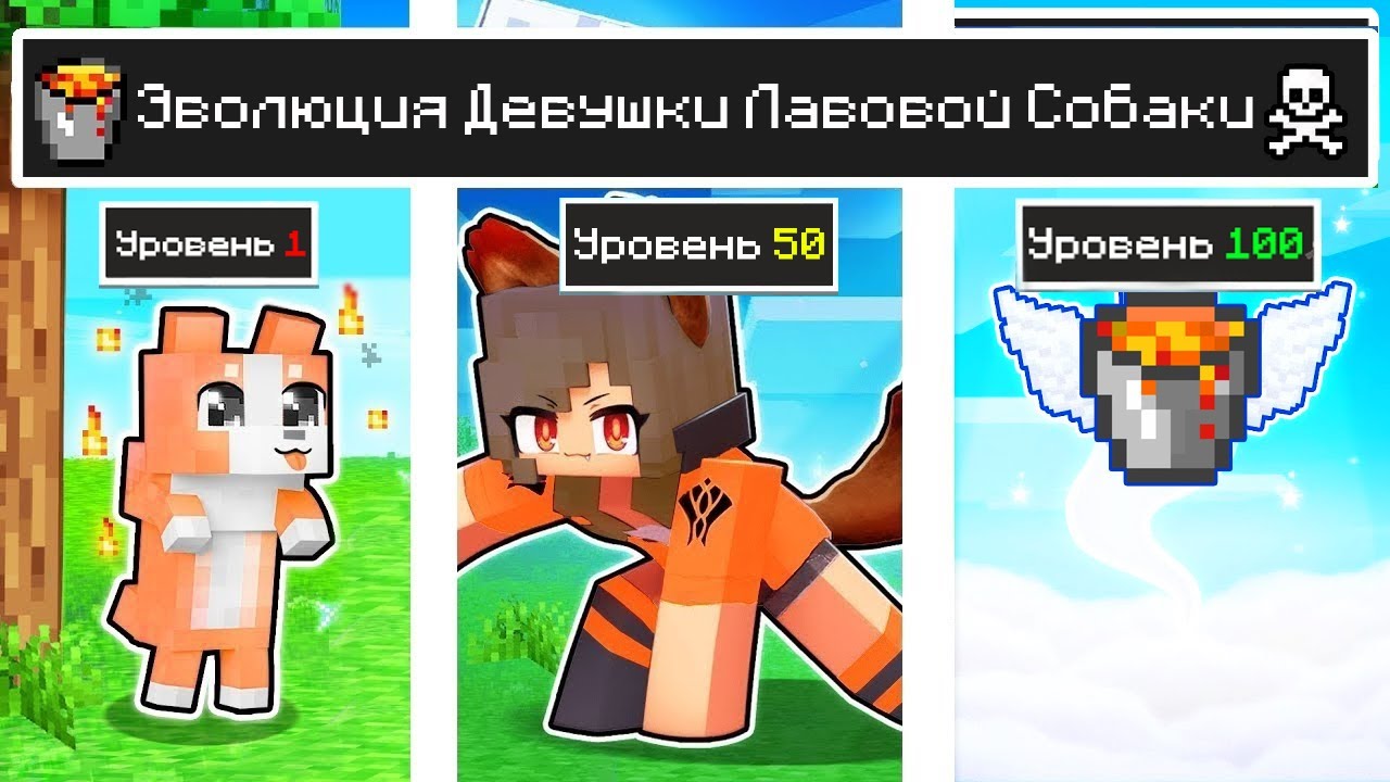 Майнкрафт но ЖИЗНЬ Девушка Лавовая Собака от ДЕТСТВА до СТАРОСТИ в Майнкрафте Троллинг Minecraft