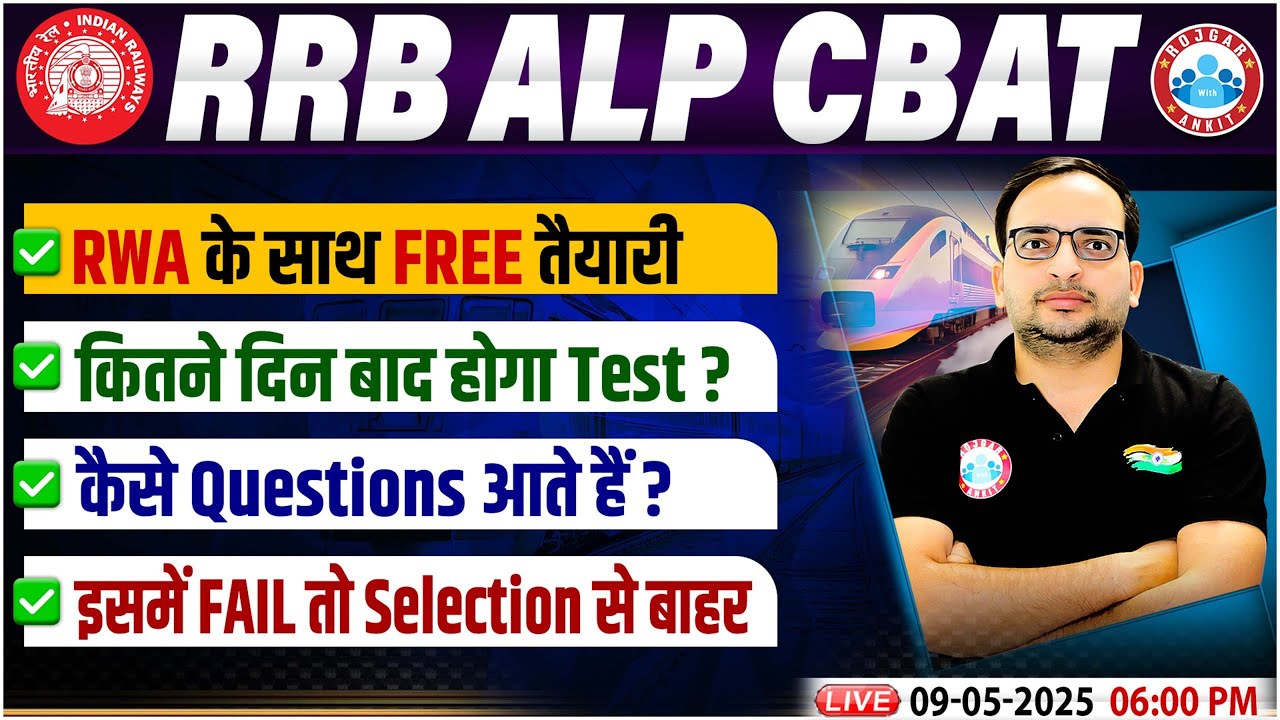 RRB ALP CBAT 2025 | RRB ALP Psycho Test | RWA CBAT Free Preparation | ALP Psycho Test Questions