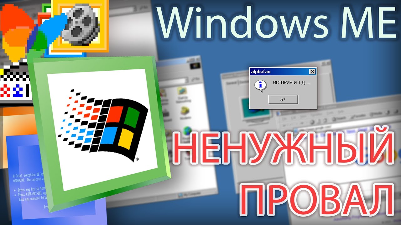 Худшая операционная система: Windows ME