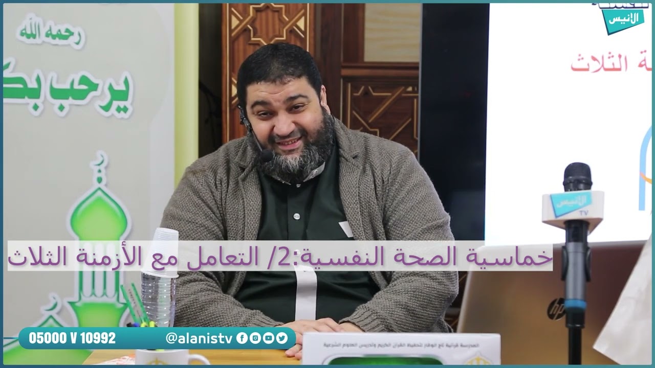 التعامل مع الأشخاص الثلاث والأزمنة الثلاث | صانعة النجاح 02 الجزء 03| د. سمير دهريب