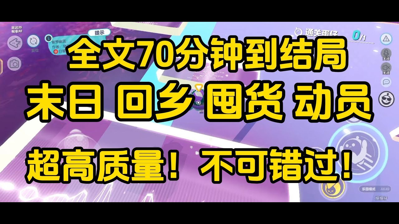 《末世回鄉，集體動員》  完整版，已完结，一口气看完#女生必看  #小說 #完結小說 #已完結 #末世