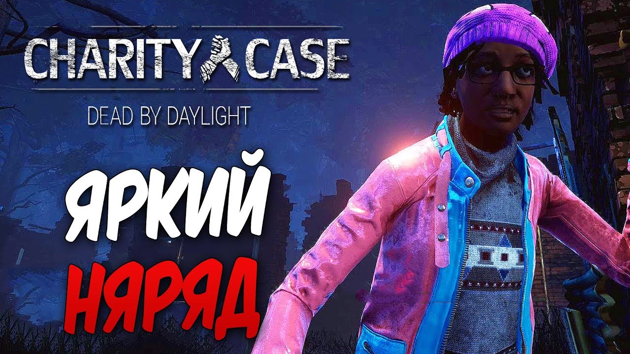 Dead by Daylight — НОВЫЙ БЕРЕТ И ЯРКИЙ НАРЯД КЛОДЕТТЫ! ТЕМНЫЙ,СТОНУЩИЙ АМБАР!