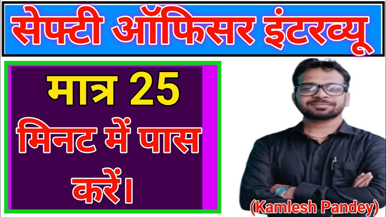 Safety officer interview questions and answers in Hindi/How to face safety officer interview/kamlesh