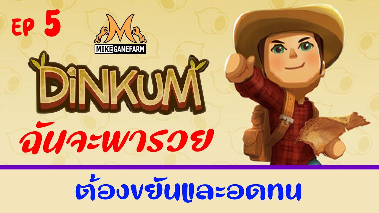 DiNKUM [Thai] ซูวัยเวอร์ EP5 สร้างเมืองลอยน้ำ
