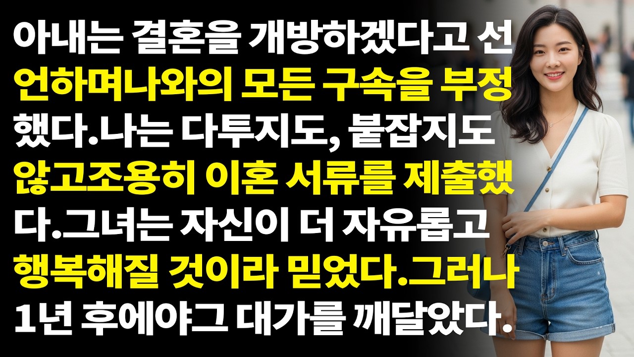 🧊외도한 아내는 오픈 결혼을 요구하며 남편을 업신여겼다 —나는 아무 말 없이 떠났다… 그리고 1년 후, 그녀는 냉혹한 대가를 치렀다 🔥
