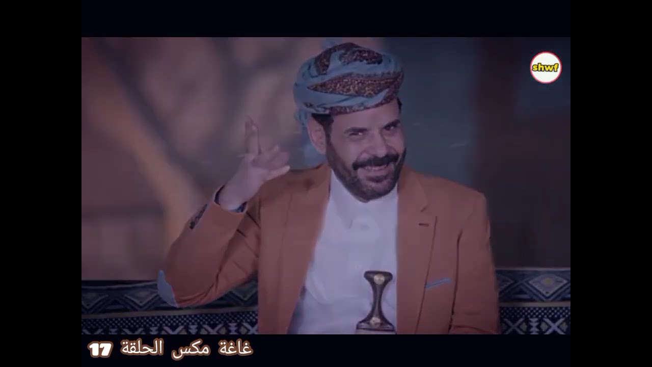 غاغة مكس| الحلقة 17 |مع الفنان |محمد الاضرعي 