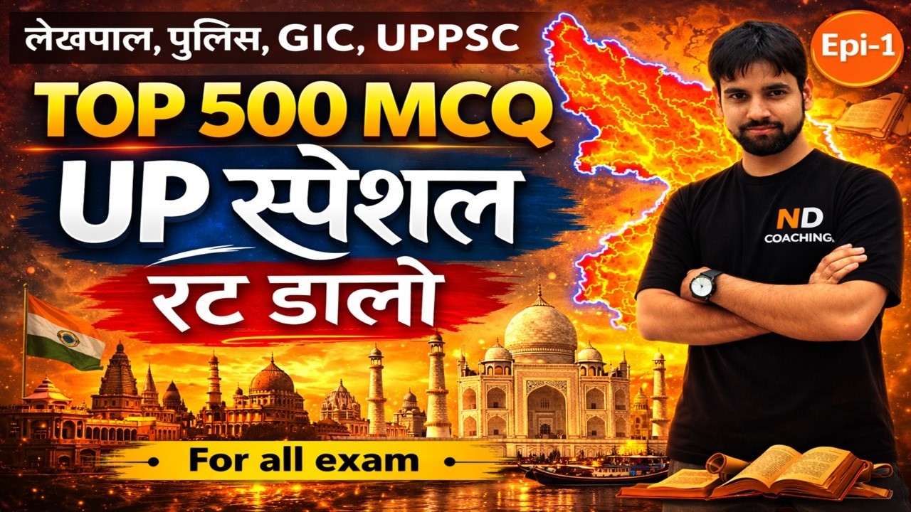 UP Special GK | उत्तर प्रदेश सामान्य ज्ञान | UP Police, PET, Lekhpal, Gic