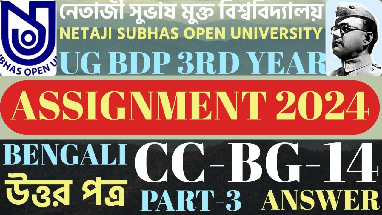 CC BG 14 ASSIGNMENT 2024 ll NSOU UG BDP Bengali Assignment 2024 l CC BG 14 Bengali Assignment Answer