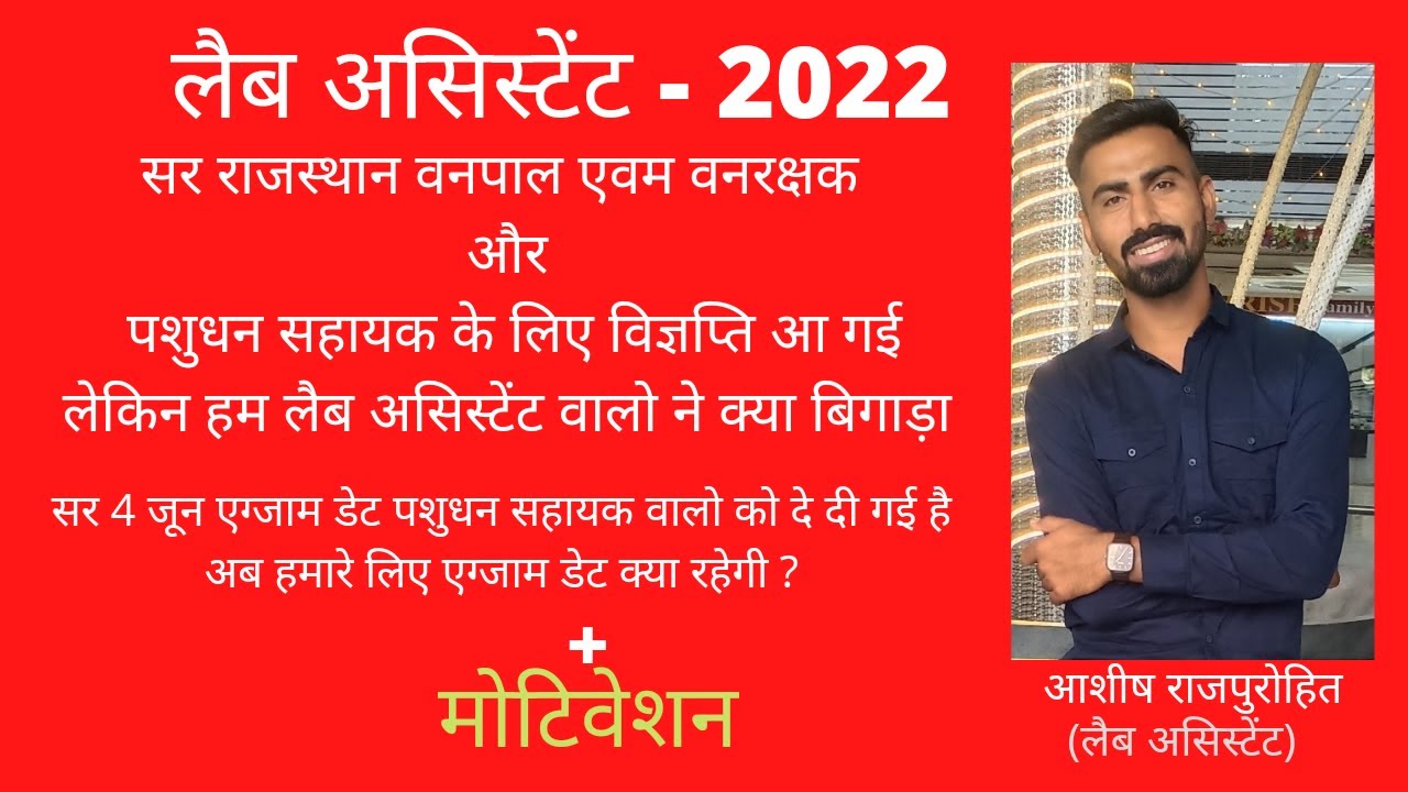 Lab assistant -2022 / motivation for lab assistant