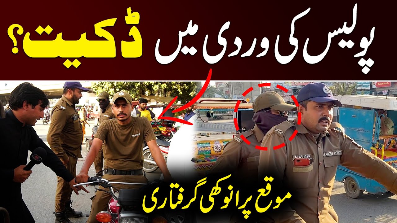 Police Walay hyn Ya Docait ? Anokhi Giraftaari | SA Times