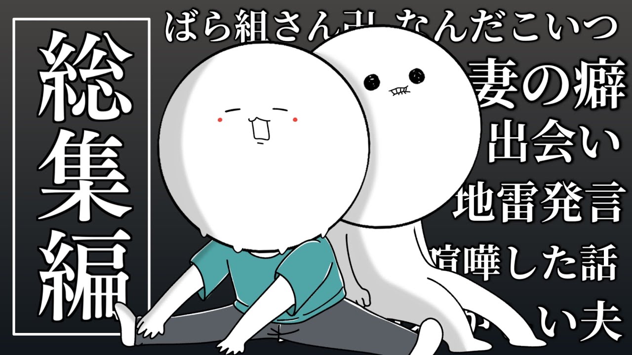 【実話アニメ】幼馴染夫婦の日常話【総集編】