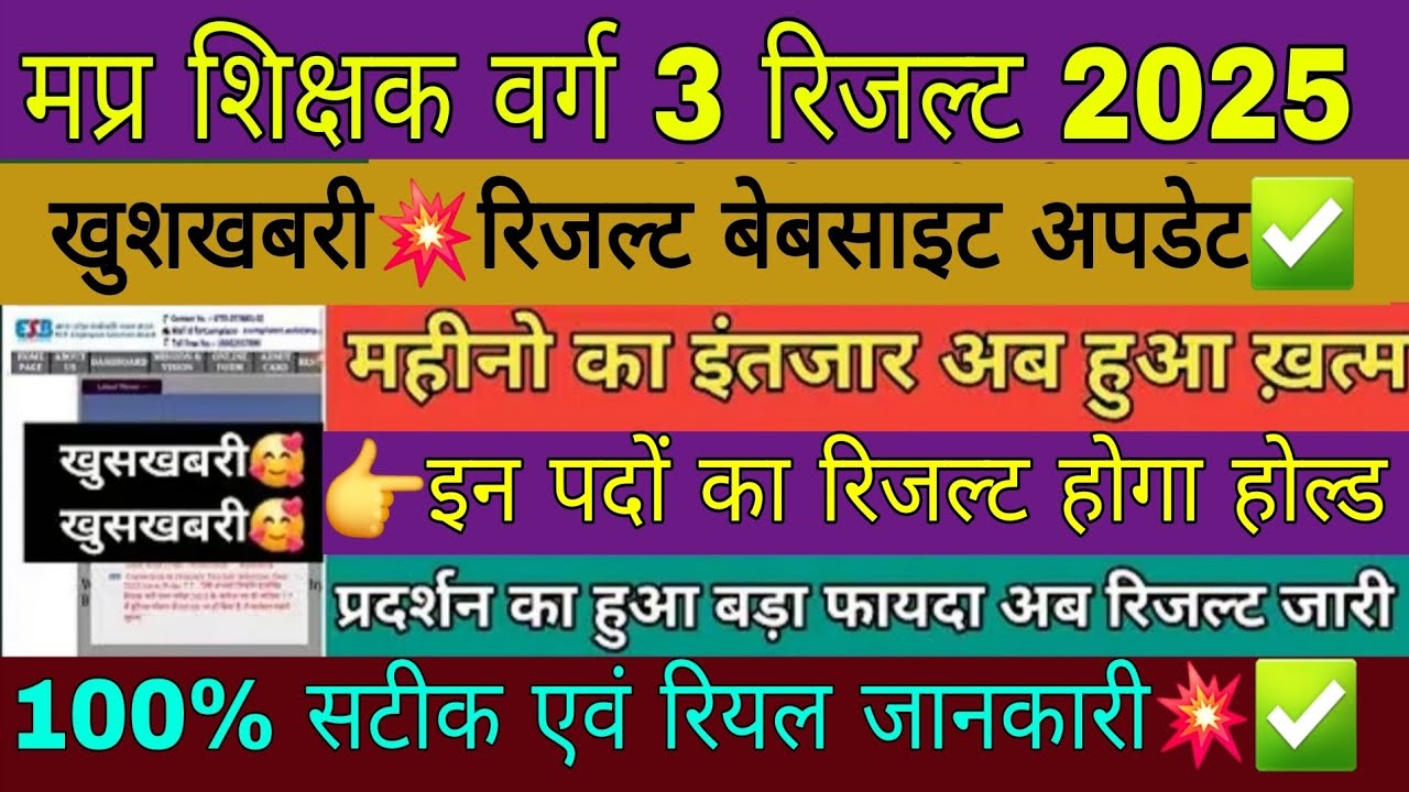 Mptet varg3 result update | मप्र वर्ग 3 रिजल्ट 2025|Varg3 cutoff 2025 | #varg3result #varg3cutoff 