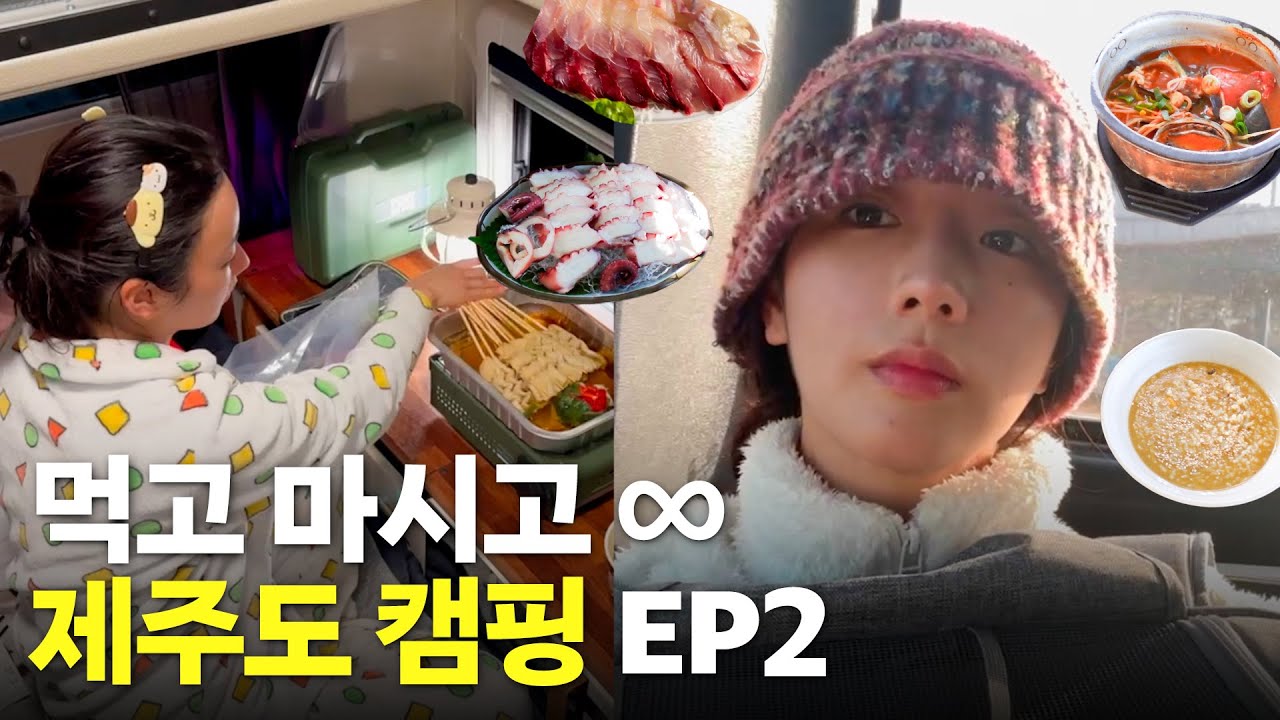 무계획이 계획인 ISFP 윤보미의 즉흥적 제주도 맛집 탐방 l 보말칼국수, 제주도캠핑,해녀라면