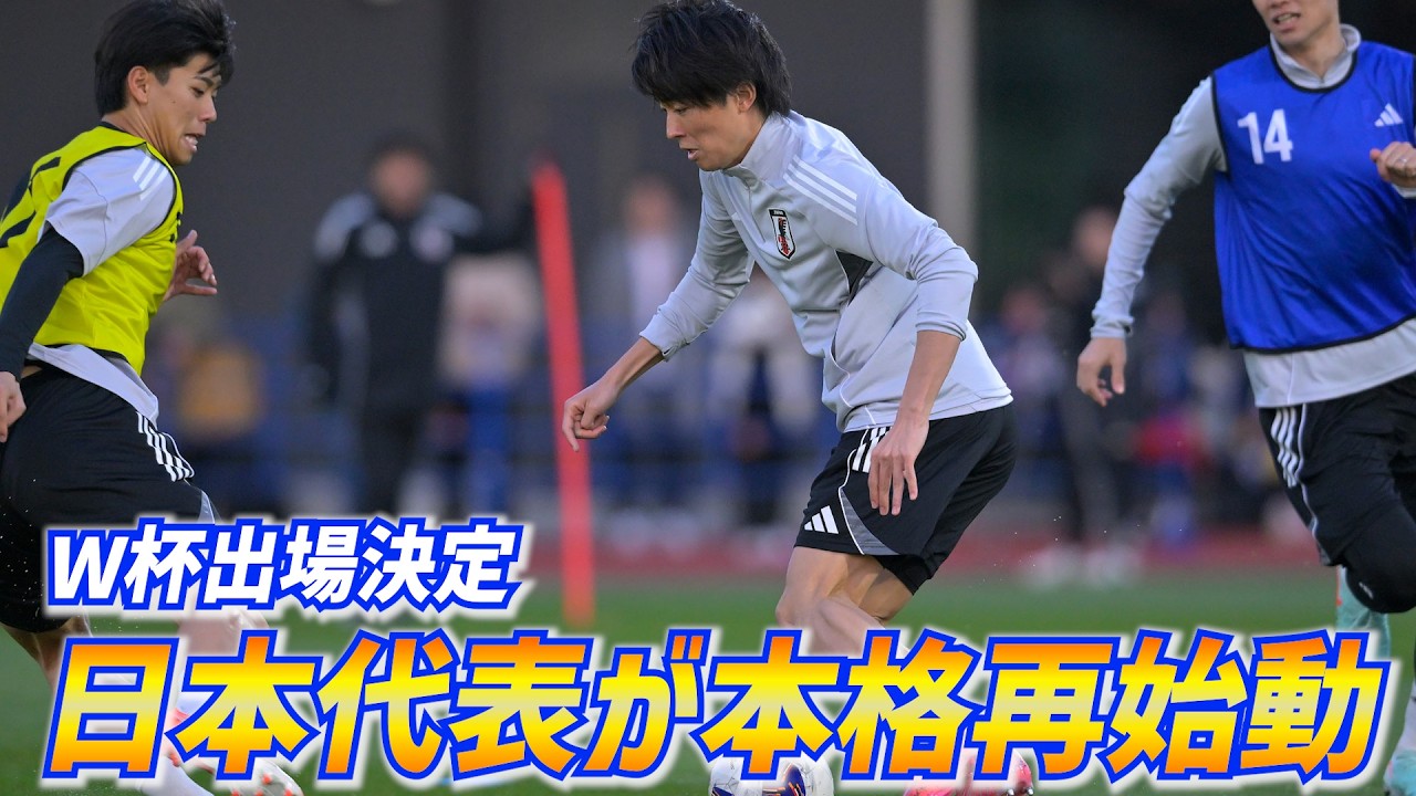 【日本代表】W杯出場決定の森保Jが大勢のファンの前で再始動！離脱の上田、守田除く25人が参加