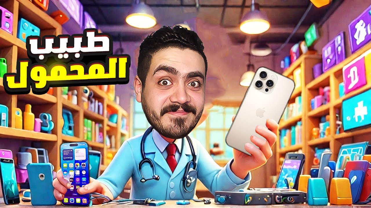 فتحت ورشه لصيانه الموبايلات (مشروعي الاسطوري الجديد )📱🔥
