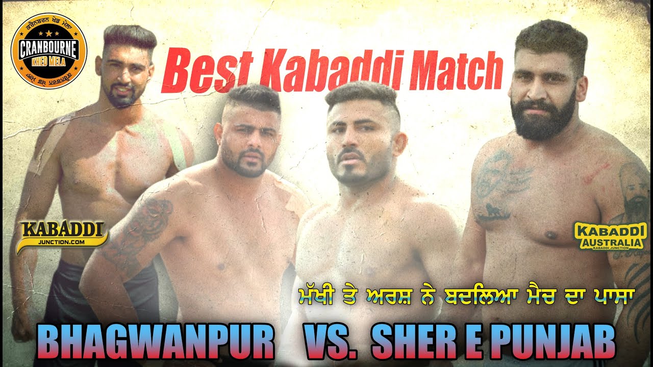 Final match - DTO Arsh ਤੇ ਮੱਖੀ ਨੇ ਬਦਲਿਆ ਮੈਚ ਦਾ ਪਾਸਾ