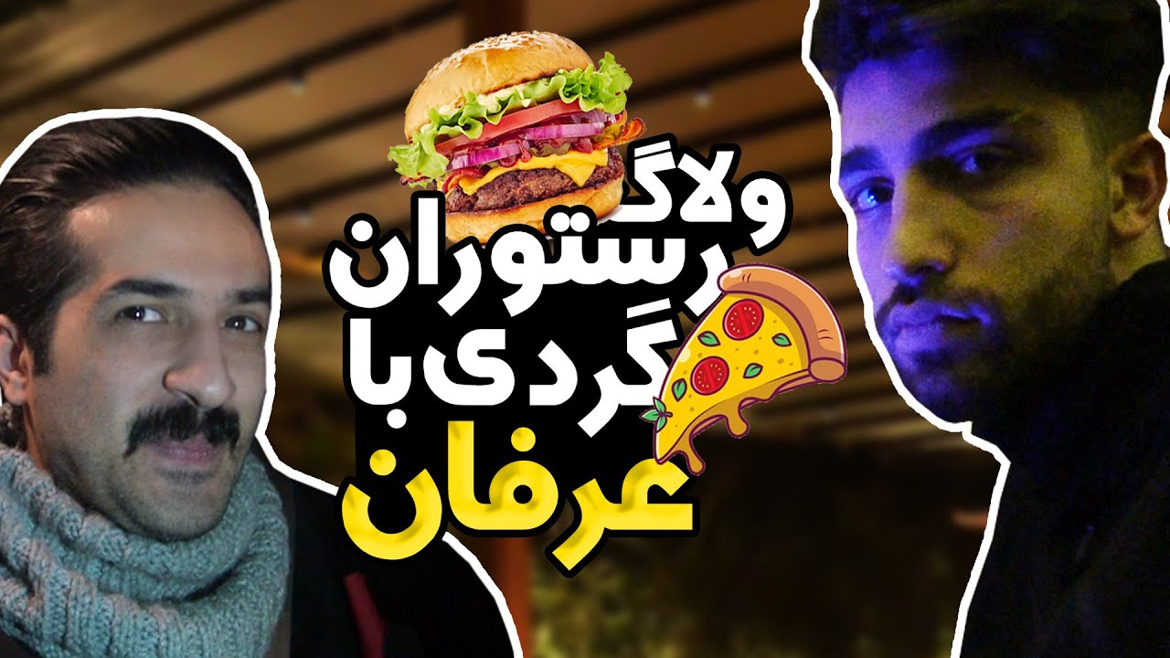 ولاگ کافه گردی با عرفان براتی 😎🔥 Cafe Vlog With Erfan Barati