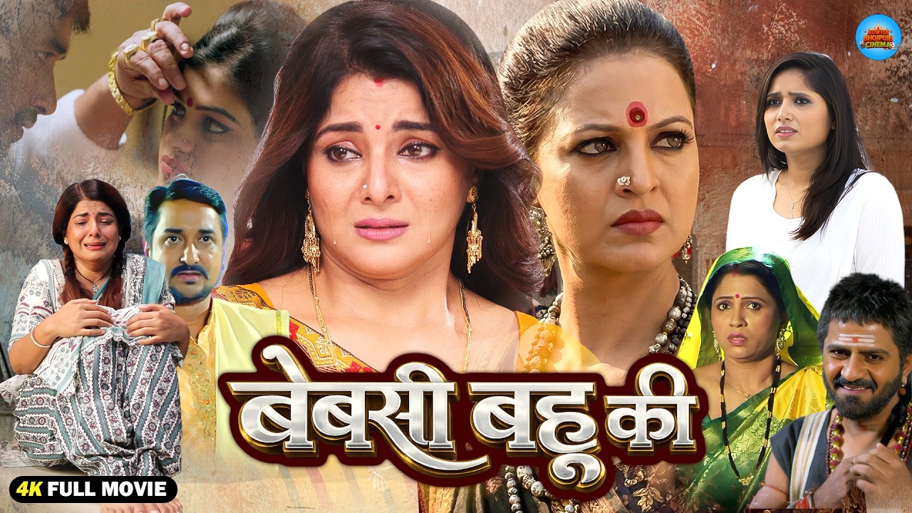 Bebasi Bahu Ki | बेबसी बहू की | New Bhojpuri Movie 2026 | Ritika Sharma | Superhit Emotional Drama