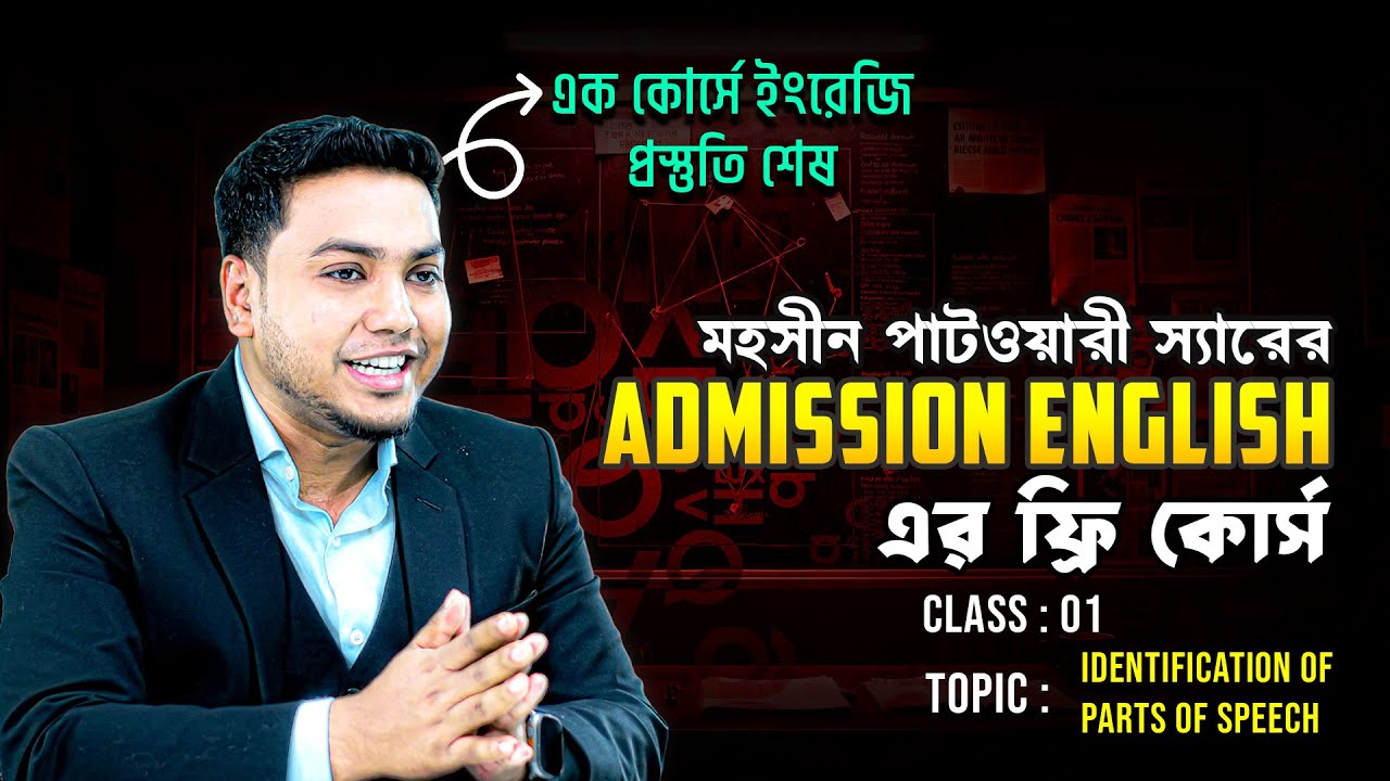 Basic English II Class: 01 II Identification of Parts of Speech II Mohsin Sir II