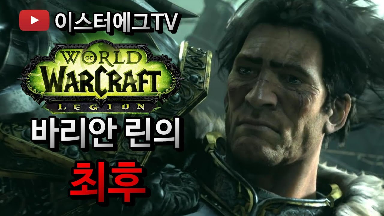 군단 시네마틱영상 