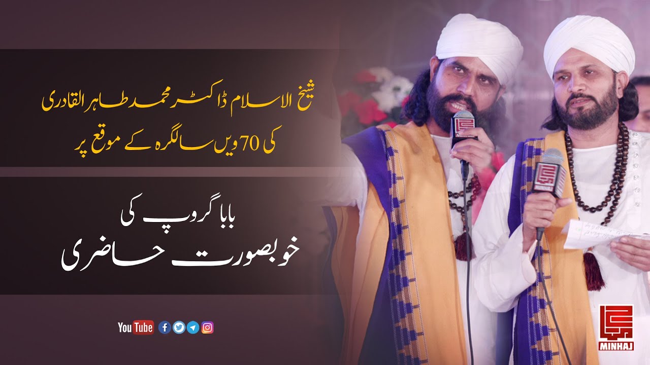 Baba group Performance on Quaid Day