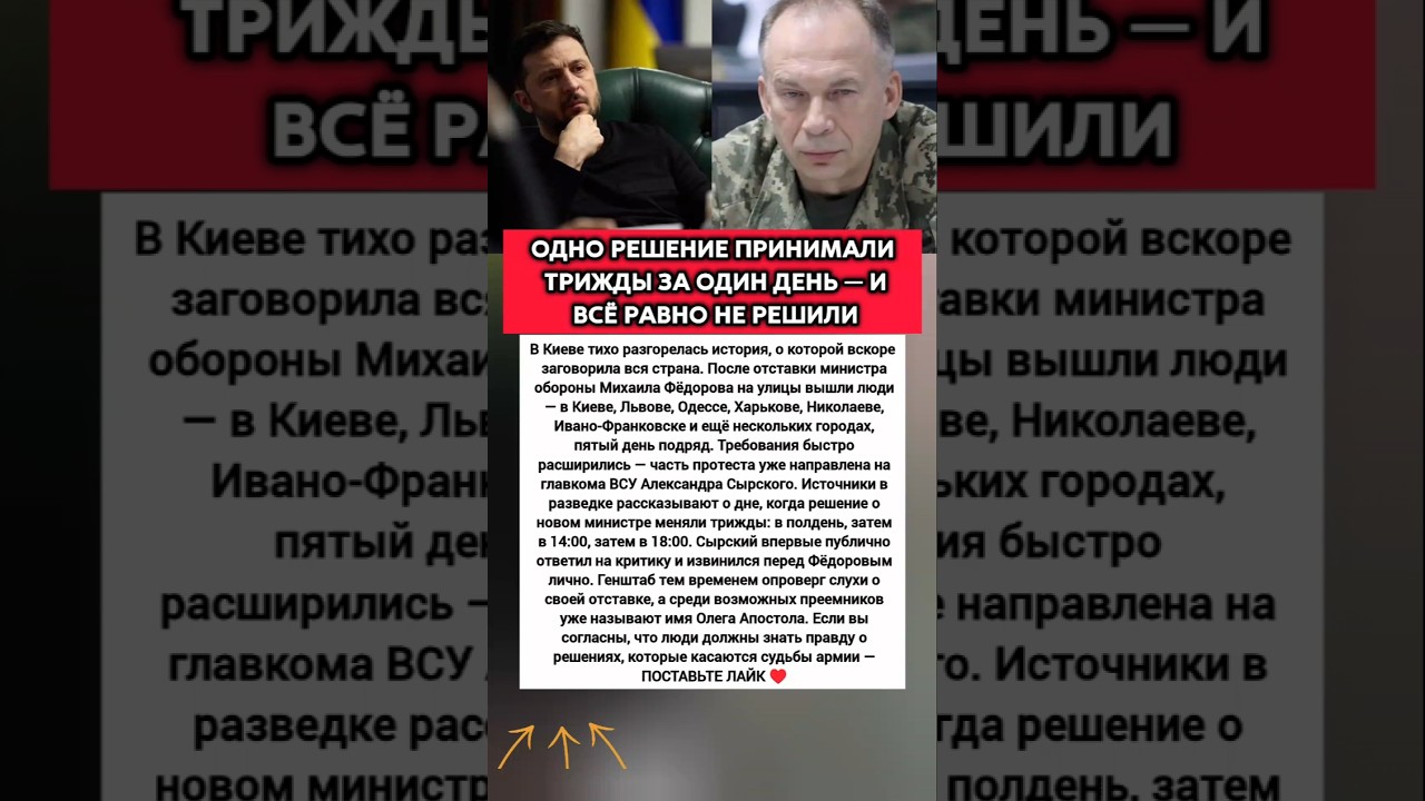 ТРИЖДЫ МЕНЯЛИ РЕШЕНИЕ ЗА ДЕНЬ: почему отставка министра обороны вызвала масштабные