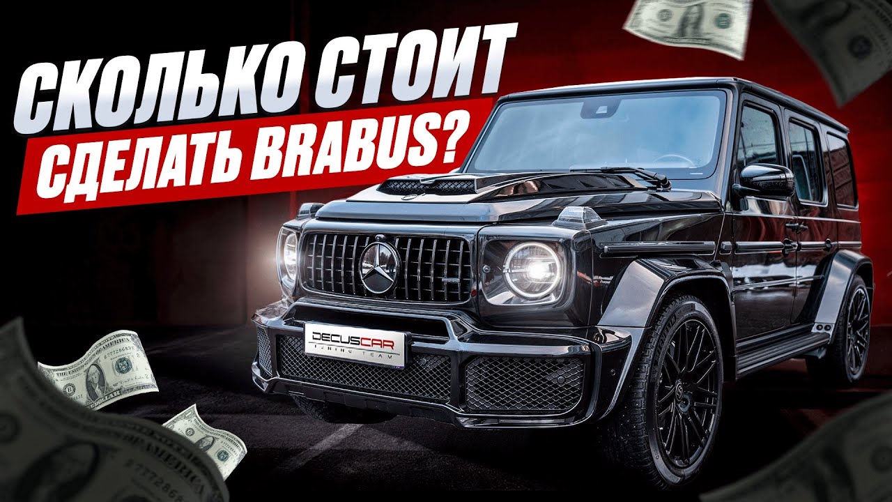 Лучший тюнинг комплект BRABUS для Гелика