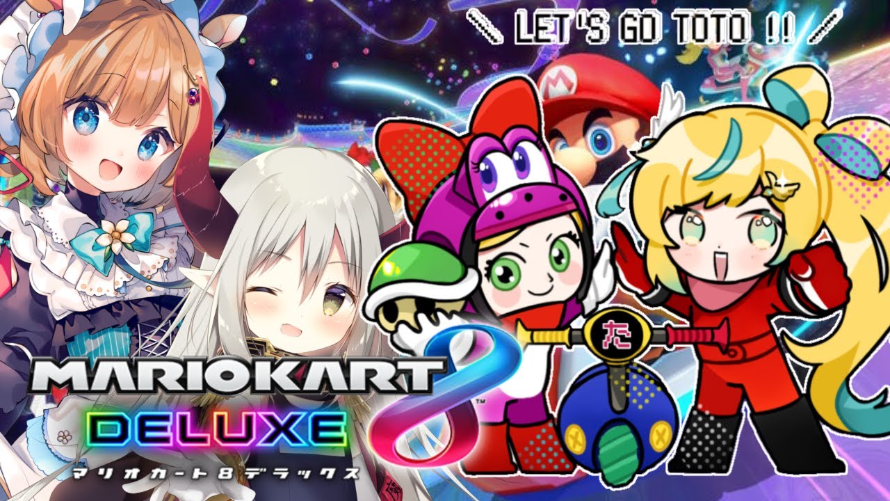 【マリオカート8DX】これはもう楽団V!VO女子会【立伝都々/にじさんじ】