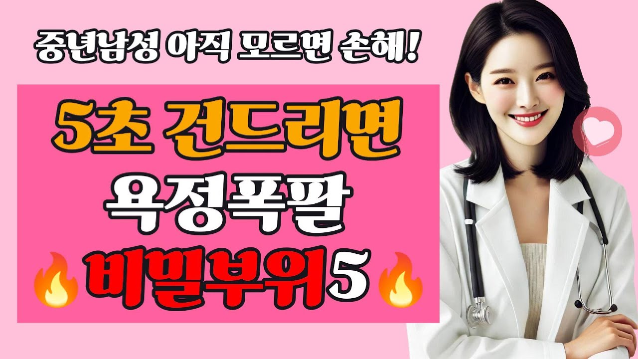 💥여자가 먼저 원한다💥 5초 만에 여심 폭발시키는 5대 비밀 부위(오늘 밤 바로 적용)