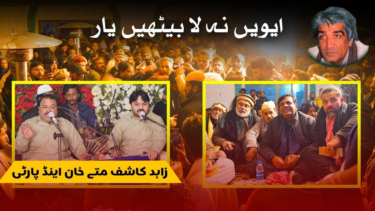 Aiwen Na Laa bethin Yaar; Mehfil e Samaa URS Hazrat Wasif Ali Wasif R.A Part 5