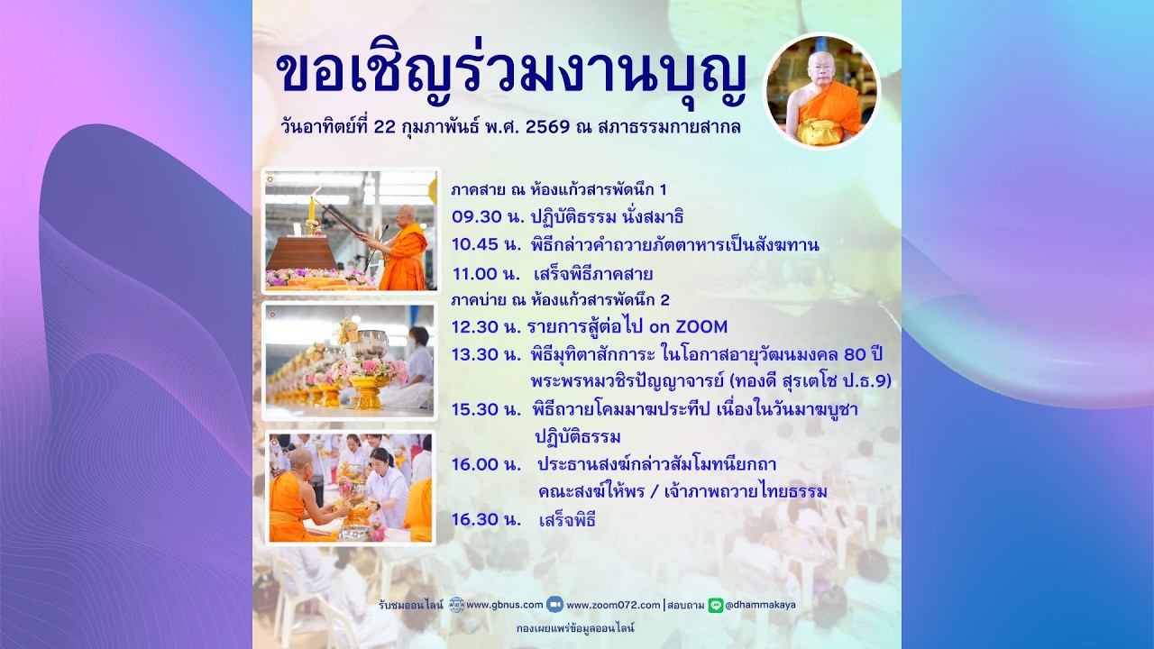 Live ถ่ายทอดสด ภาคเช้า งานบุญวันอาทิตย์ | 220269
