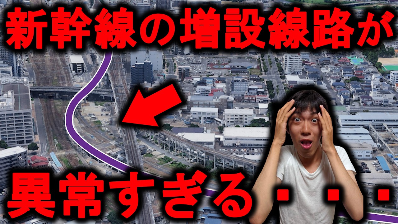 【山形新幹線】新しいアプローチ線が異常すぎた…なぜこうなった？