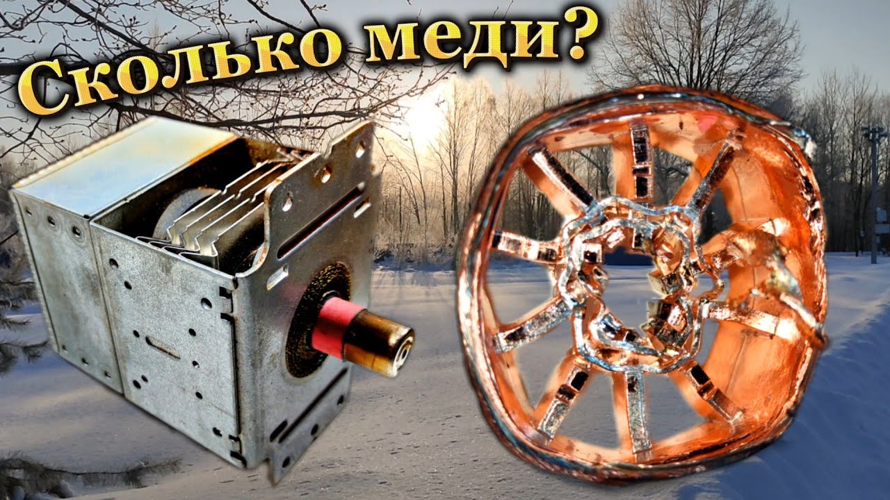 МЕДЬ в МАГНЕТРОНЕ! Разборка техники. Сколько получится меди?