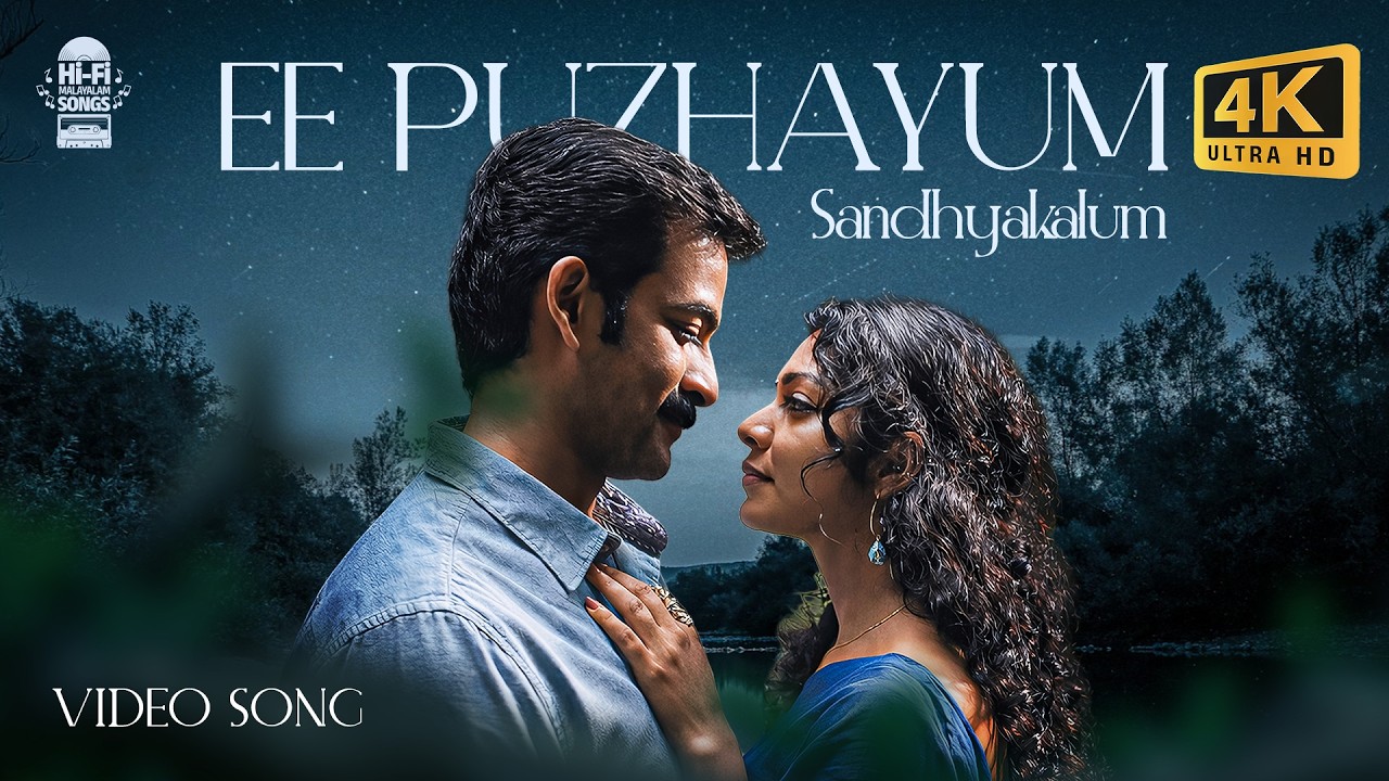 ഈ പുഴയും സന്ധ്യകളും | Ee Puzhayum |  4K Enhanced Video Song | Indian Rupee | Hi-Fi Songs