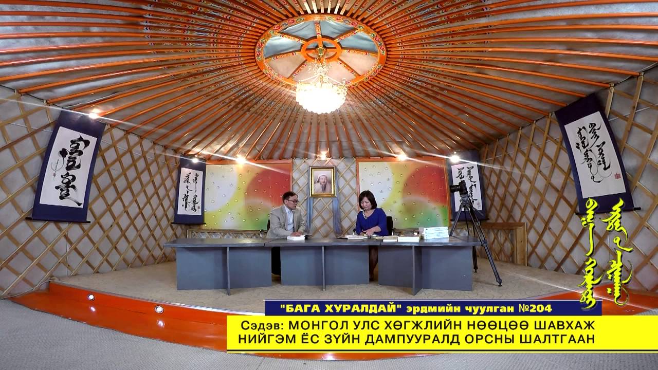 Соён гэгээрүүлэгч ТВ - Бага хуралдай / Б.Наминчимэд